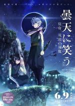 Watch Laughing Under the Clouds Gaiden 2: Shukumei, Soutou no Fuuma Primewire