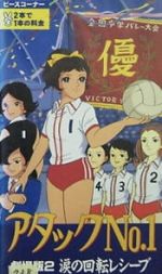 Watch Atakku no. 1: Namida no kaiten reshbu Primewire