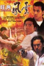 Watch Wong Gok fung wan Primewire