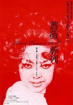 Watch Funeral Parade of Roses Primewire