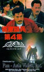 Watch Sheng gang qi bing 4: Di xia tong dao Primewire