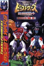 Watch Beast Wars II: Lio Convoy\'s Close Call! Primewire