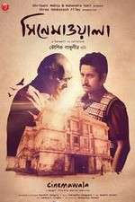 Watch Cinemawala Primewire