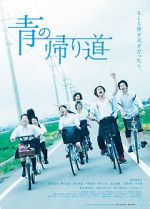 Watch Ao no Kaerimichi Primewire