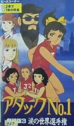 Watch Atakku no. 1: Namida no sekai senshuken Primewire