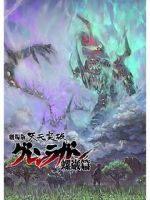 Watch Gurren Lagann the Movie: The Lights in the Sky are Stars Primewire