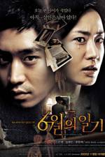 Watch Diary of June Primewire