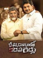 Watch Kamma Rajyam Lo Kadapa Reddlu Primewire