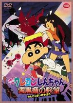 Watch Crayon Shin-chan: Unkokusai no Yabou Primewire