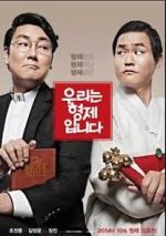 Watch We Are Brothers Primewire