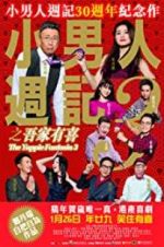 Watch The Yuppie Fantasia 3 Primewire