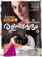 Watch Rathinirvedam Primewire
