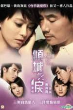 Watch The Allure of Tears Primewire
