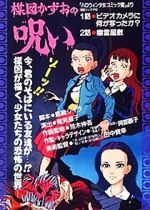 Watch The Curse of Kazuo Umezu Primewire