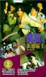 Watch Tong dang zhi jie tou ba wang Primewire