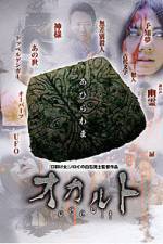 Watch Occult Primewire