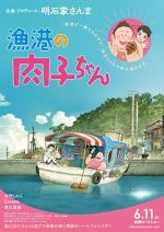 Watch Fortune Favors Lady Nikuko Primewire
