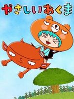 Watch Yasashii Akuma (Short 2018) Primewire
