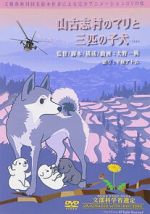 Watch Yamakoshi mura no Mari to sanbiki no koinu Primewire