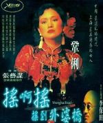 Watch Shanghai Triad Primewire