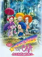 Watch Eiga Motto! Ojamajo Doremi Kaeru Ishi no Himitsu (Short 2001) Primewire