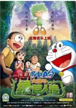 Watch Doraemon the Movie: Nobita and the Green Giant Legend Primewire
