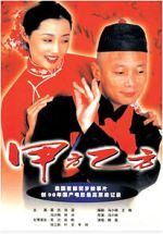 Watch Jia fang yi fang Primewire