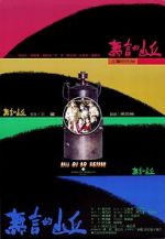 Watch Wu yan de shan qiu Primewire