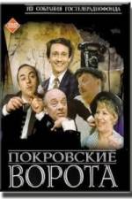 Watch Pokrovskiye vorota Primewire