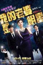 Watch Wo de lao po shi ming xing Primewire