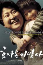 Watch Hyojadong ibalsa Primewire