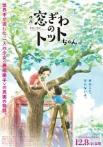 Watch Totto-Chan: The Little Girl at the Window Primewire