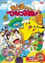 Watch Pokmon: Gotta Dance!! (Short 2003) Primewire