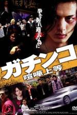 Watch Gachinko Kenka Joto Primewire
