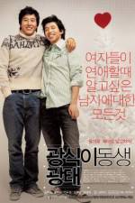 Watch Gwangshiki dongsaeng gwangtae Primewire