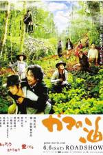 Watch Gama no abura Primewire