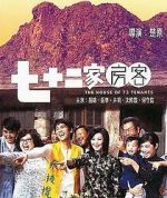 Watch The House of 72 Tenants Primewire