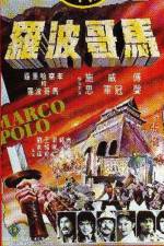 Watch Ma ko Po lo Primewire