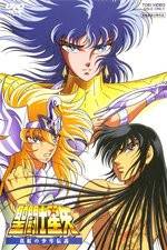Watch Seinto Seiya: Shinku no shnen densetsu Primewire