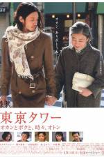 Watch Tokyo Tower Mom and Me and Sometimes Dad Primewire