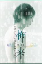 Watch Fu-Rai Primewire