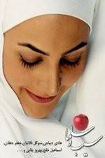 Watch Salma and the Apple Primewire