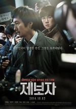 Watch Whistle Blower Primewire