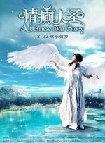 Watch A Chinese Tall Story Primewire