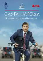 Watch Слуга народа Primewire