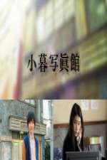 Watch Kogure Shashinkan Primewire