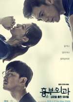 Watch Heart Surgeons Primewire