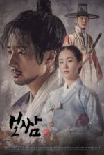 Watch Bossam: Steal the Fate Primewire