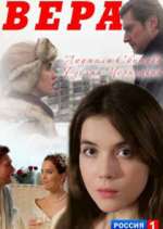 Watch Вера Primewire