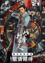 Watch Guardians of the Dafeng Primewire